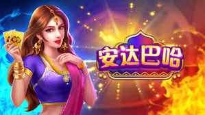 想玩简单易上手的游戏，就到德信体育试试安达巴哈游戏